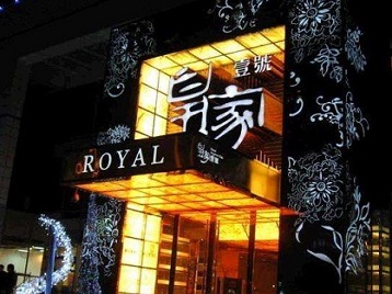 边坝高档KTV妹子质量哪家好-皇家壹号KTV高档娱乐体验