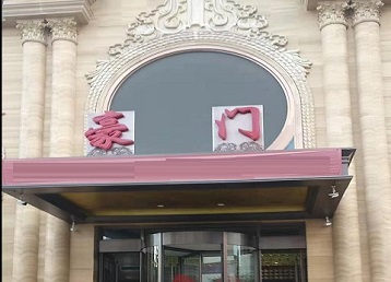 边坝哪个KTV少爷最好玩-豪门国际KTV消费少爷服务点评